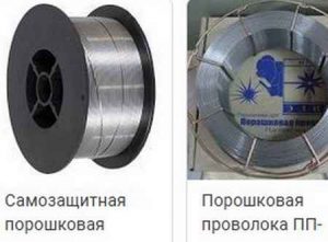 Порошковая проволока - плюсы и минусы использования